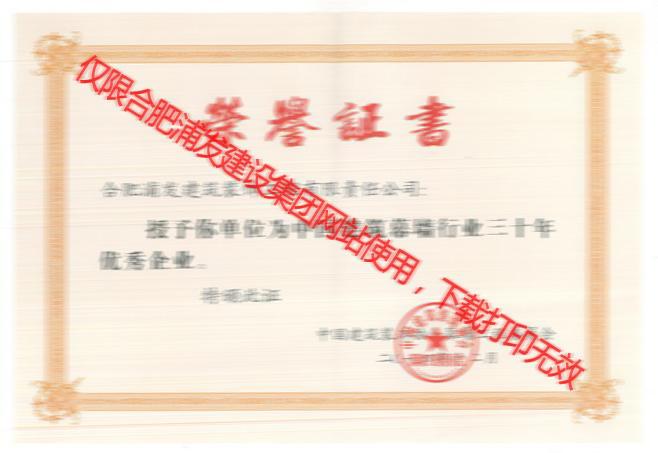 2014建筑幕墻行業(yè)30年優(yōu)秀企業(yè)