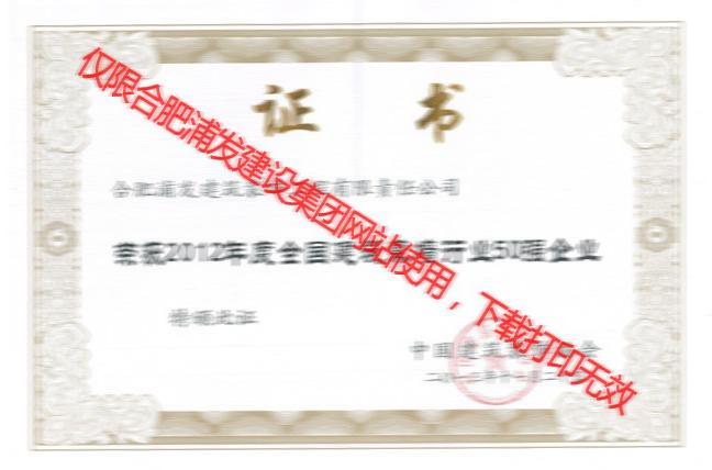 2013年全國建筑幕墻行業(yè)50強企業(yè)