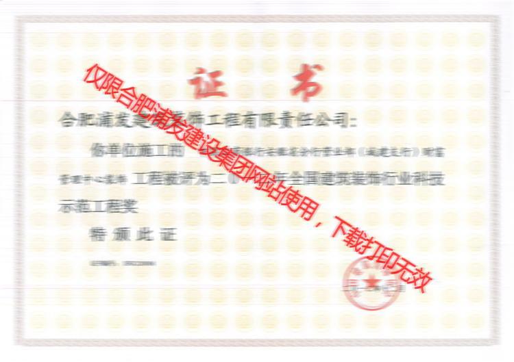 中國工商銀行安徽省分行（城建支行）