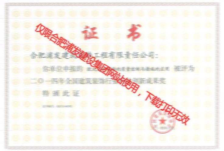 浦發(fā)-2014歐式石材幕墻 科技創(chuàng)新成果獎