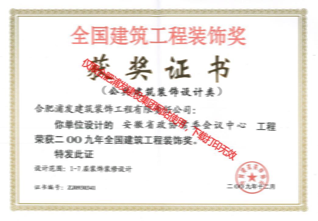 省政協(xié) 全國(guó) 設(shè)計(jì)獎(jiǎng)